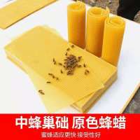 [10片]不划算 中蜂巢础片蜜蜂工具土蜂巢全套专用养蜂工具蜂蜡蜂箱巢基深房巢脾