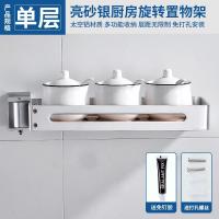 亮砂单层 免打孔厨房收纳架旋转调料架子转角调味架厨房置物架壁挂式可拆洗