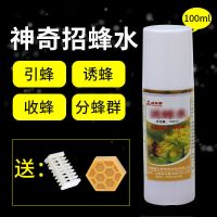 白瓶招蜂水 [小瓶]送蜂蜡王笼 野蜂诱蜂水野外神奇招蜂水引蜂水土蜂中蜂专用蜂王信息素收蜂工具