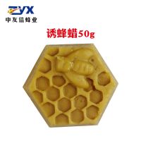 诱蜂蜡(50克) 一瓶装 神奇招蜂水诱蜂水引蜂水蜜蜂信息素分蜂诱蜂蜡野外蜜蜂诱蜜蜂工具