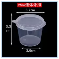 25毫升[P1] 100只 一次性加厚酱料杯调料盒有盖外卖打包辣椒油小餐盒透明密封