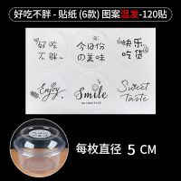 新款★好吃不胖贴纸(6款混发)120贴 一次性冰粉专用碗水果捞打包盒子西米露甜品碗双皮奶芋圆带盖圆碗