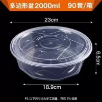 透明多边形2000ml(90套含盖) 打包盒龙虾冒菜酸菜鱼大盘鸡大号盆圆形2000ml一次性餐盒塑料外卖