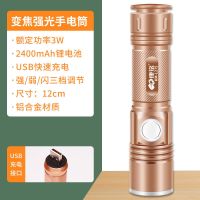 L275款-3W-2400毫安锂电 LED手电筒强光远射可充电户外巡逻照明电筒登山野营伸缩调焦
