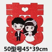 50#[双面卡通]2张 结婚庆用品喜字贴双喜字婚礼布置大门贴婚房胸花装饰大门窗花喜字