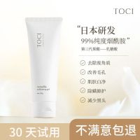 [旗舰店]TOCI去角质啫喱[1]支 去角质啫喱面部女皮脸部黑头清洁毛孔身体磨砂膏慕斯