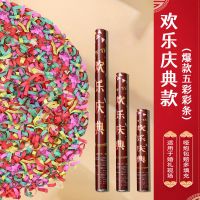 欢乐庆典[彩条] 40型号8根 婚庆用品大全结婚礼炮筒开业乔迁花瓣雨彩带喷花筒手持彩炮礼花筒