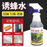 八千诱蜂水 单诱蜂水 神奇招蜂水引蜂水诱蜂水收蜂水诱蜂液收捕野蜜蜂信息素蜂王信息素