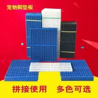 厚60*30*3(颜色随机发) 宠物猫狗笼脚垫板狗舍笼子防滑卡脚垫板塑料垫板加厚宠物脚垫垫板
