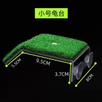 小号 仿真水草龟台 龟台乌龟晒台爬台晒背台鱼缸挂式爬坡浮台浮岛家用龟缸造景装饰
