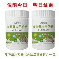 宠物通用羊奶粉 一桶装[400g] 宠物羊奶粉狗狗猫咪用品幼犬幼猫奶粉小猫泰迪金毛猫狗专用营养品