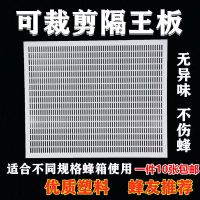 平面可裁剪隔王板1张 中蜂隔王板平面蜜蜂蜂箱全套蜂具蜂王防逃可裁剪隔王栅塑料隔王片
