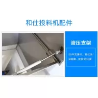 和仕-液压支架1根[新款] 不锈钢鱼塘投料机配件维修无料自动停机传感器振动器喂食器鱼