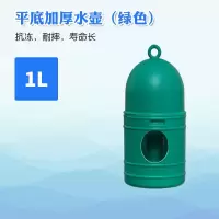 加厚水壶1升 绿 鸽子水壶加厚饮水器大号自动喂水器信鸽赛鸽大容量水槽鸽子用品
