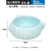 仙人掌陶瓷碗-蓝色 M 布卡星仙人掌仓鼠陶瓷窝碗食盆水樽水壶支架金丝熊躲避屋造景用品