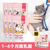 [1-4个月护肠离乳期]奶糕粮 [1袋][专研护肠助长幼猫粮] 猫粮幼猫1段离乳期2段成长发育期1-4-12个月幼猫专用