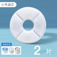 圆形升级滤芯 2片装 饮水机流动静音小宠物水盆猫用狗狗喝水神器喂水器自动循环