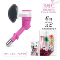 波波单珠饮水器头-玫瑰红 宠物饮水器狗狗猫咪仓鼠龙猫兔子喝水器自动饮水头悬挂式水壶