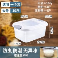 10斤透明+米杯(可用十年) 米桶多功能家用密封米箱25斤装米缸防虫防潮储粮桶40斤大米收纳箱