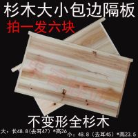 大隔板 桐木不包边2块 杉木隔板包边蜂箱保温板隔王板蜜蜂大小隔板中蜂意蜂养蜂工具蜂具
