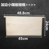 桐木小隔板 5张 杉木包边隔板蜂箱大小隔板蜜蜂保温板标准巢箱隔板吊板养蜜蜂工具