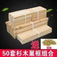 巢框中蜂框架散装杉木42巢框蜂框蜜蜂巢础巢框铜眼养蜜蜂工具蜂具 巢框中蜂框架散装杉木42巢框蜂框蜜蜂巢础巢框铜眼养蜜蜂工