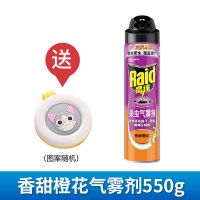 香甜橙花550ml(送驱蚊扣) 杀虫剂喷雾家用灭害灵灭蟑螂蚂蚁驱蚊气雾剂室内强效除虫喷雾