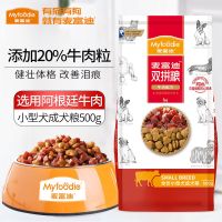 小型犬牛肉双拼成犬粮1斤 狗粮通用型泰迪贵宾金毛比熊萨摩耶幼犬成犬双拼土狗狗粮食