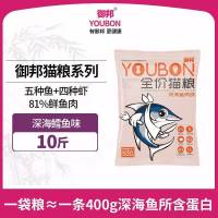 深海鳕鱼味(五种鱼+四种虾) 5斤 特价猫粮通用型5斤10斤20斤深海鱼肉味成猫幼猫粮食流浪猫粮