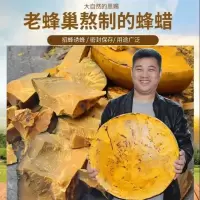 半斤[250克]送王笼防跑片 蜂蜡诱蜂天然蜂蜡养蜂野蜂招蜂水抛光唇膏中蜂意蜂诱蜂