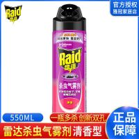 雷达清香杀虫气雾剂550ml 雷达杀虫气雾剂 清香型 蚊子苍蝇蟑螂蚂蚁除虫杀虫剂家用害虫喷剂