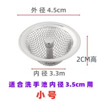 小号4.5cm 厨房过滤网水槽洗菜盆过滤器洗碗池过滤网浴室洗手池毛发过滤网