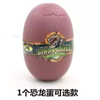 1个恐龙蛋不重复随机发 恐龙玩具仿真动物恐龙蛋拼装插变形霸王龙儿童益智模型奇趣孵化蛋