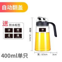 400ml自动开合油壶单只 油壶家用玻璃防漏油瓶醋壶厨房用品酱油醋调料瓶自动开合大装油瓶