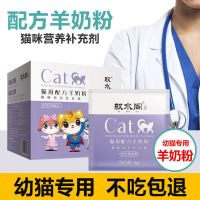 盒装羊奶粉[50克] 1件 幼猫奶粉小奶猫1-4个月专用羊奶粉哺乳期猫咪离乳期营养粮