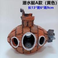 潜水艇A款(黄色) 鱼缸造景装饰潜水艇摆件水族箱装饰树脂摆件繁殖洞穴鱼虾躲避屋