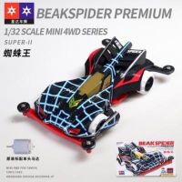 S2蜘蛛王 四驱兄弟大兴四驱车蜘蛛王胜利冲锋S2底盘三角箭魔鬼司令旋风冲