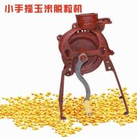 小手摇薄款不建议(无质保) 手摇玉米脱粒机家用小型电动两用剥玉米神器高效苞米机拔玉米机器
