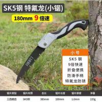 SK5钢特氟龙防锈9倍快速锯 小号 德质[折叠锯] 德质折叠锯多功能锯子锯树砍树锯木神器木工锯锰钢钢锯手锯