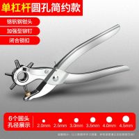圆孔简约款 皮带打孔器家用省力腰带打孔钳圆孔打洞包包开孔器打眼工具