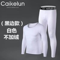 1套:白色不加绒(黑边款) M 建议80-100斤 男士秋衣秋裤套装薄款加绒男式线衣线裤男秋裤中青年打底保暖内衣
