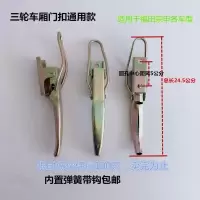 电镀分体 一只 福田宗申三轮车厢门扣电动摩托三轮车通用车厢门扣各车型通用款