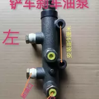 左 铲车刹车泵小铲车刹车油泵刹车总泵装载机刹车泵小装载机刹车总泵