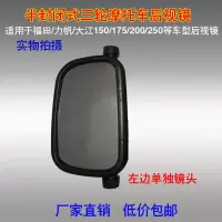 适用福田/力帆左边镜头(无支架) 福田三轮车配件福田五星/力帆/大江封闭式篷车后视镜反光镜镜头