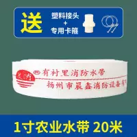 1寸农用水带20米 消防水带65国标2/2.5/3寸高压加厚消防栓接头农用灌溉多功能水管