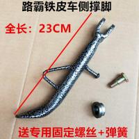 侧撑脚一只 电动车配件载重王路霸铁牛铁皮车侧撑脚中撑撑脚双撑停车架大梯子