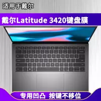 硅胶透明键盘膜 戴尔Latitude 3420键盘保护膜14寸笔记本电脑非夜光防水防烟灰套