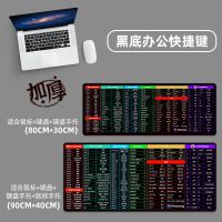 黑底办公快捷键 800x300x2mm 超大号加长加厚办公快捷键鼠标垫电竞游戏cad可爱女ins风PS护腕