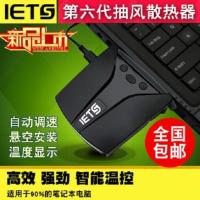 USB标准版 ETS六代/6代 笔记本抽风散热器 侧吸式散热风扇14/15.6/17寸 温控