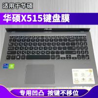硅胶透明 适用华硕ASUS X515键盘保护膜15.6寸EP笔记本电脑防水尘透明贴合